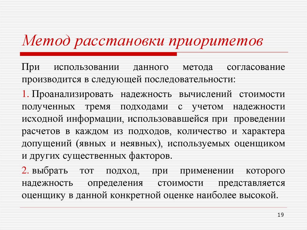 Расстановка и управление приоритетами проектов