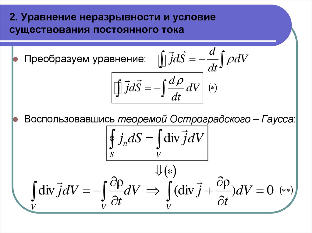 Формула существующий