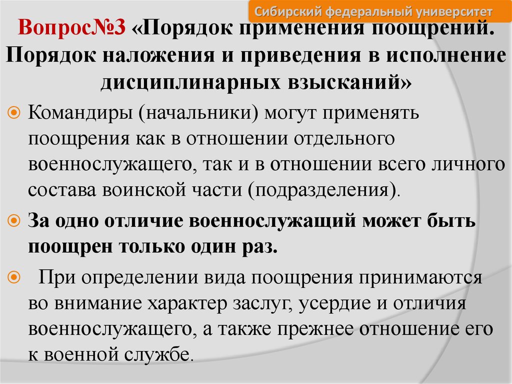 Порядок меры поощрения