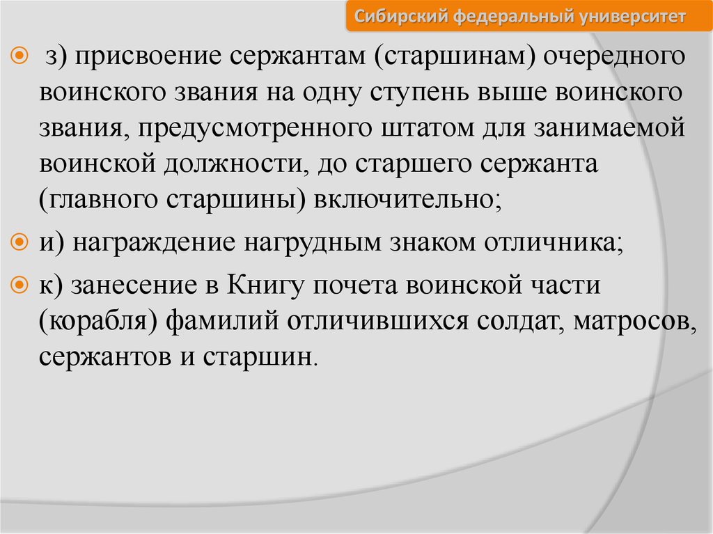 Присвоение сержанта. Присвоение ефрейтора в качестве поощрения. Когда присваивают сержанта.