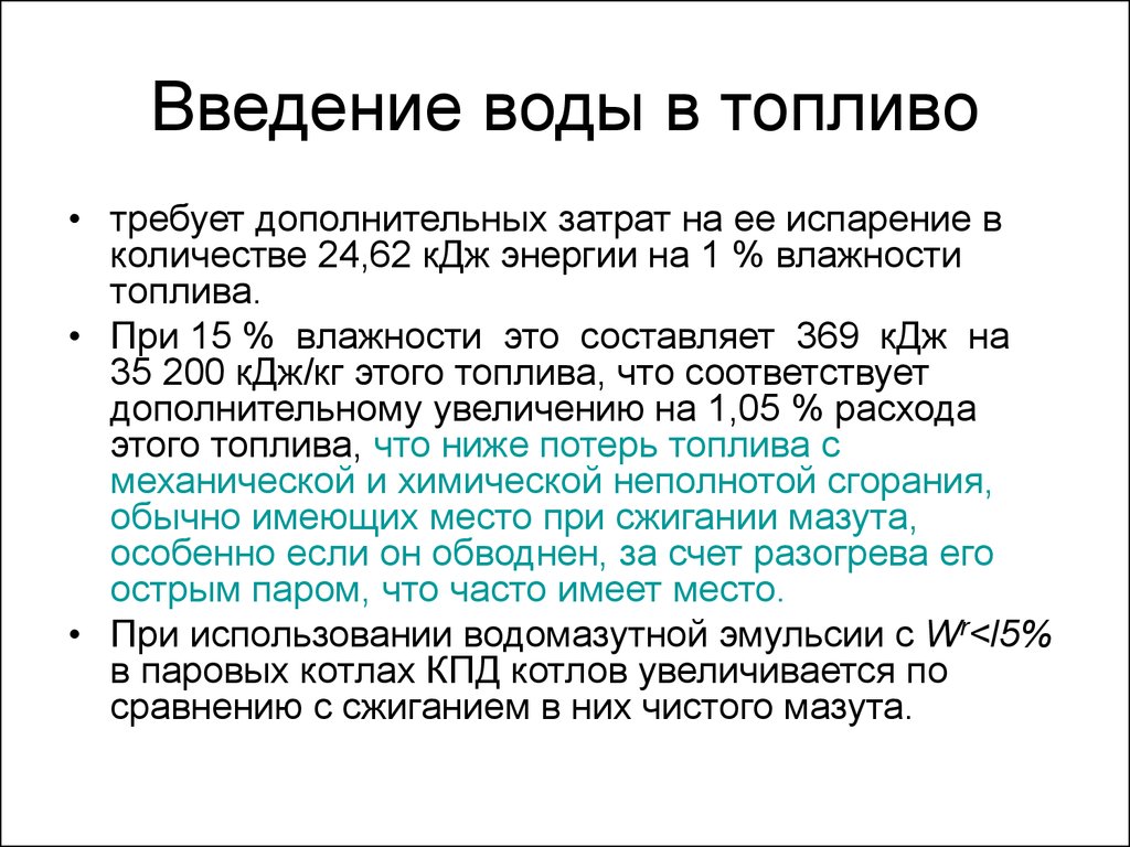 Водоугольное топливо презентация