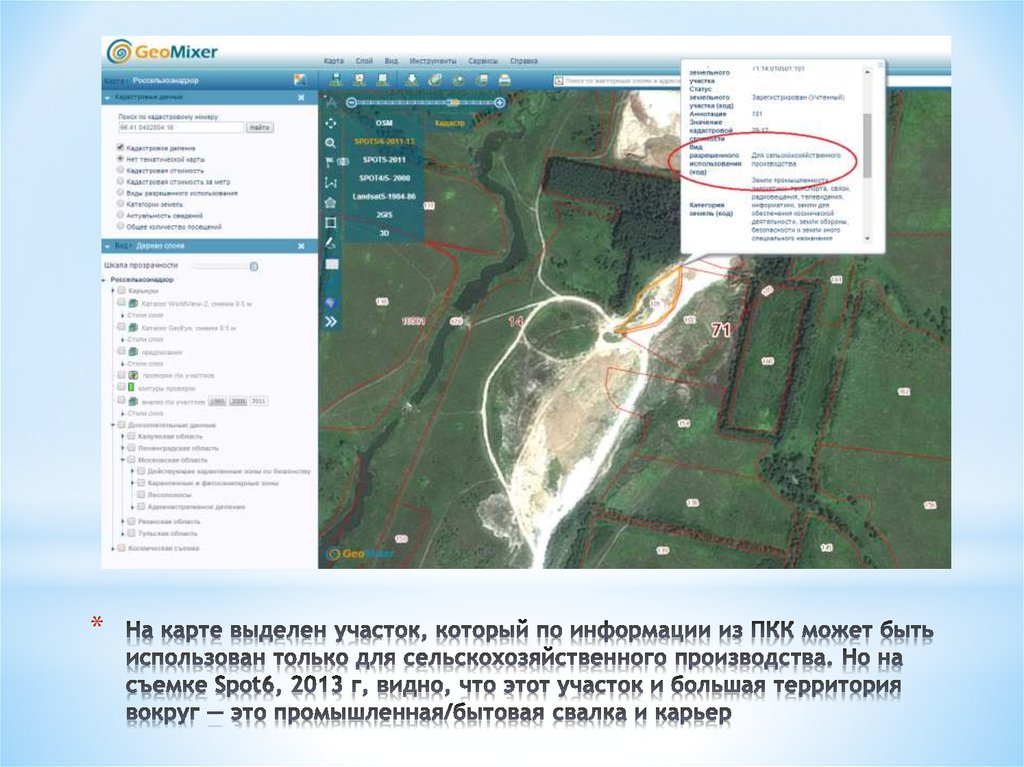 Геомиксер кадастровая карта онлайн