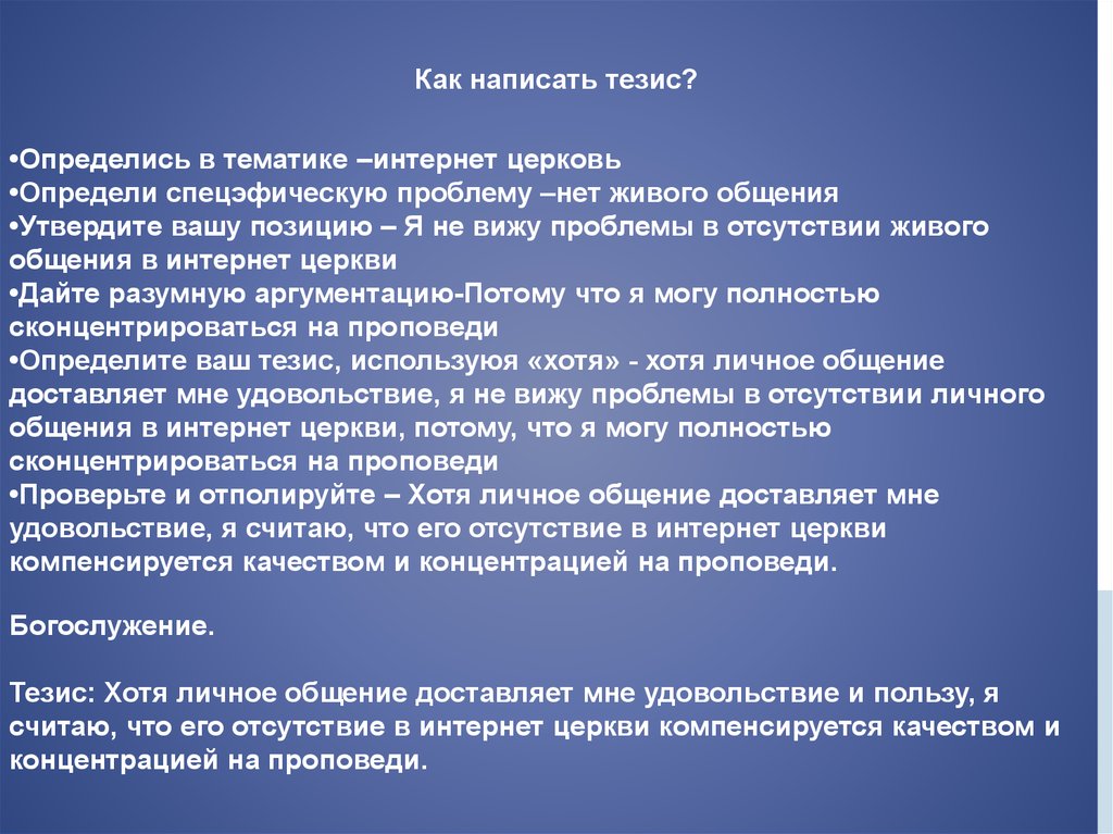 Как написать тезисы для проекта