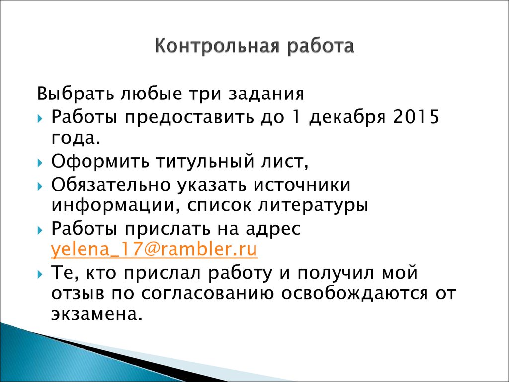 Контрольная работа: Внешняя торговля России