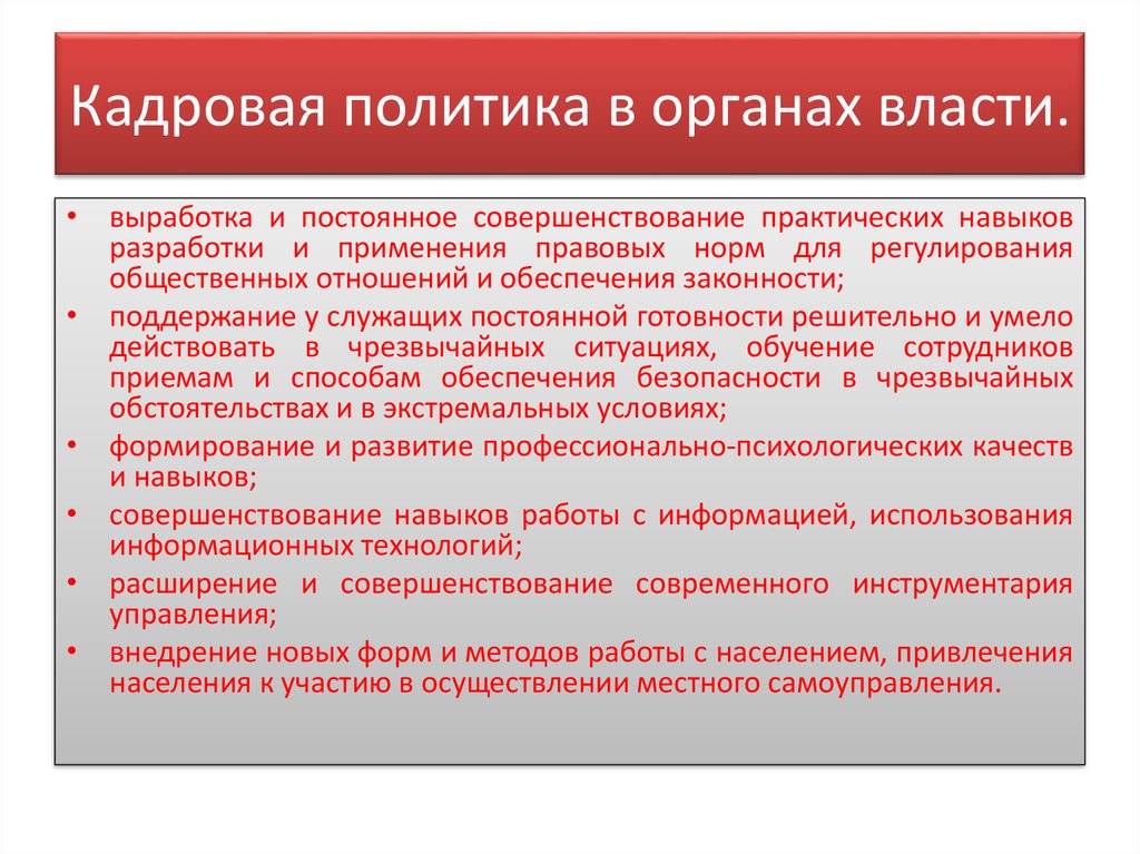 Кадровая политика мвд россии презентация