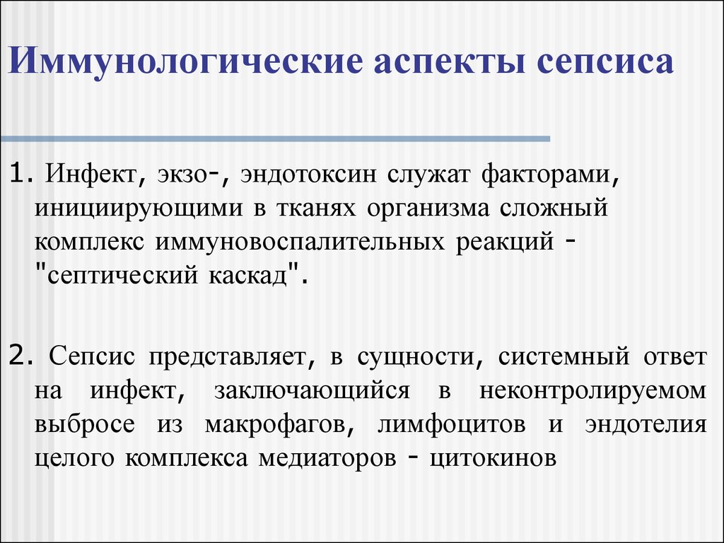 Фактор служит. Иммунологические аспекты. Иммунологическая особенность сепсиса. Иммунологические аспекты в хирургии. . Общая характеристика сепсиса.