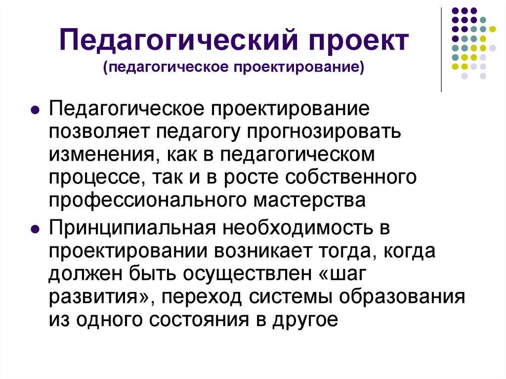 Образовательное проектирование. Педагогический проект. Педагогический проект пример. Презентация педагогического проекта. Разработка педагогического проекта.