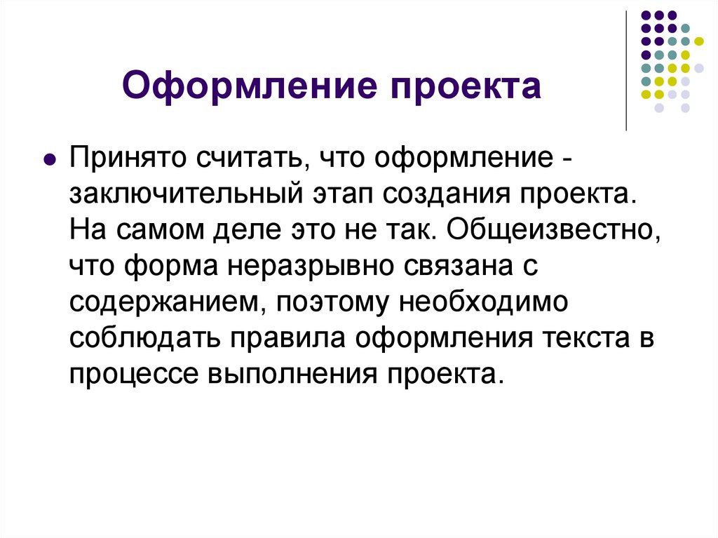 Как написать заключительную часть в проекте