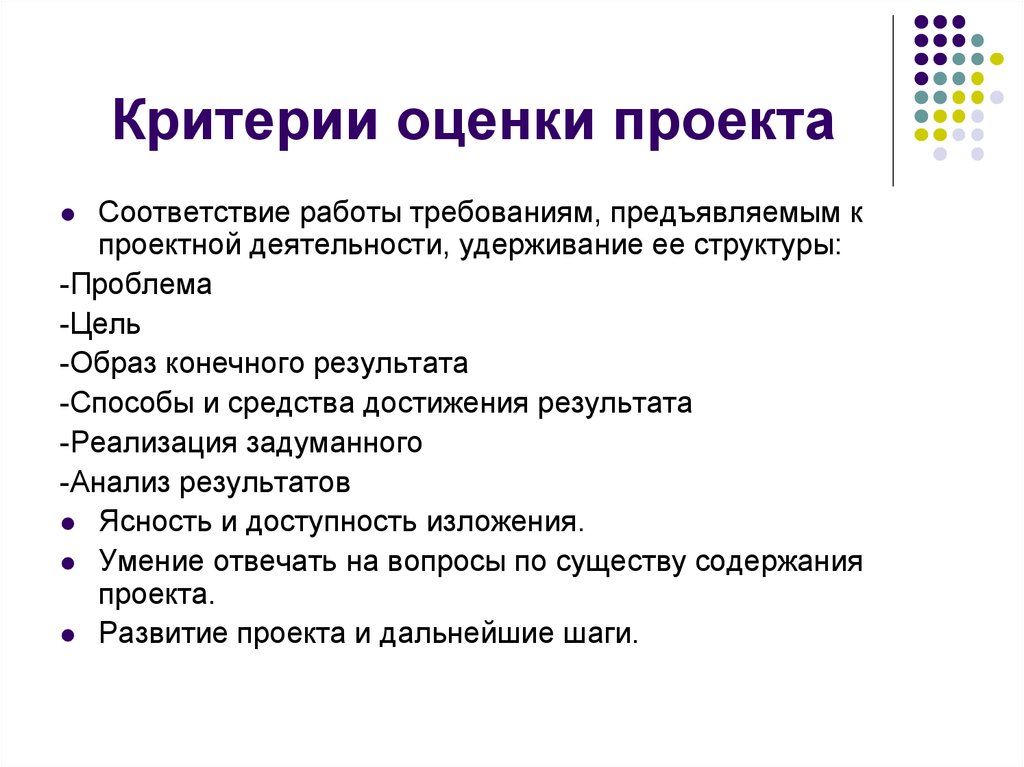 Перечислите требования предъявляемые к выбору темы проекта технология 8 класс