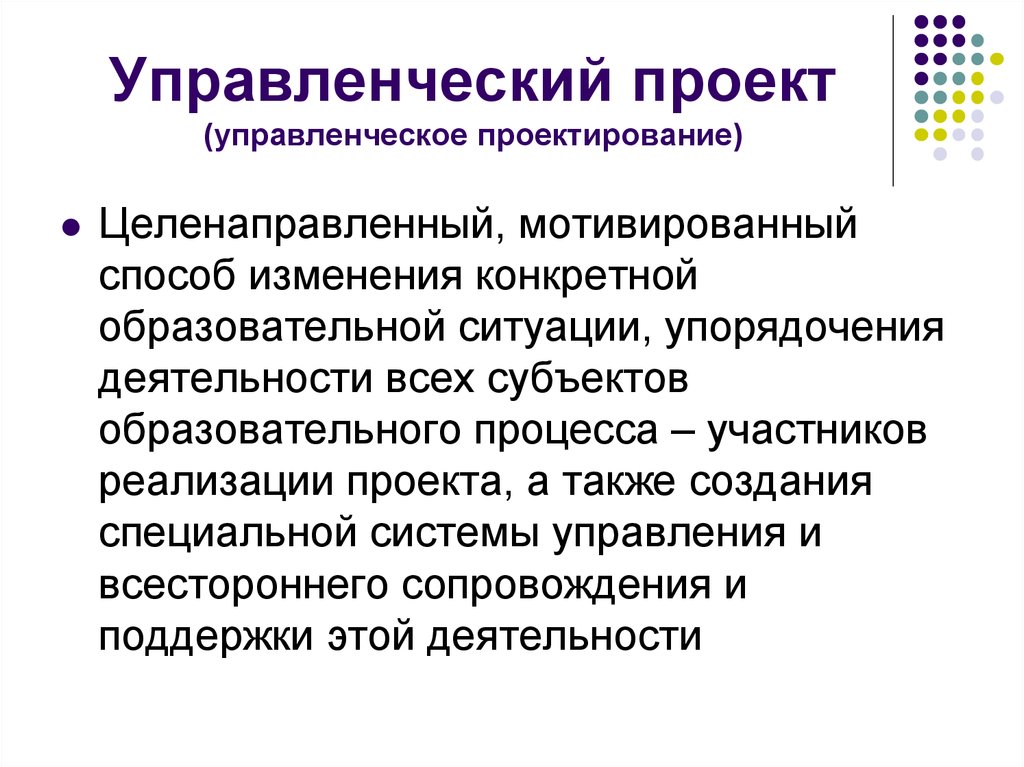 Управленческие проекты это