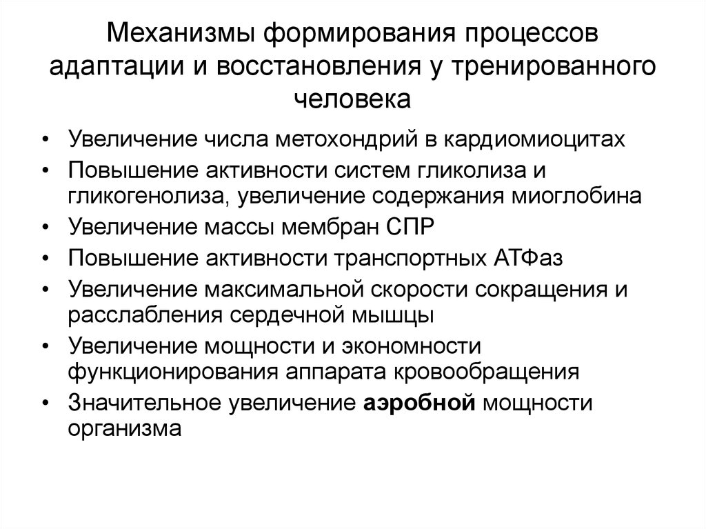 Механизм процесса развития. Механизмы развития адаптации. Механизм формирования адаптаций. Схема механизмов адаптации физиология. Механизмы развития адаптации физиология.