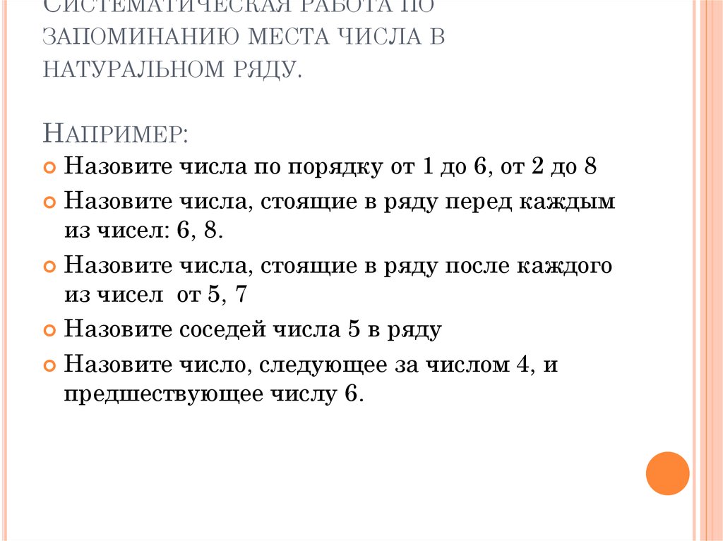 Как понять предшествующее число. В натуральном ряду за каждым числом следует. Какое число предшествует числу 9.