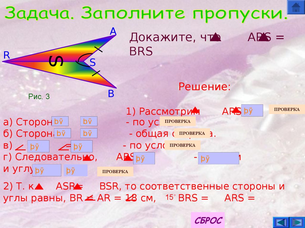 Заполни пропуски в доказательстве. Признаки равенства треугольников заполните пропуски. Заполни пропуски признак равенства треугольников по 3 сторонам. Что значит общая сторона.