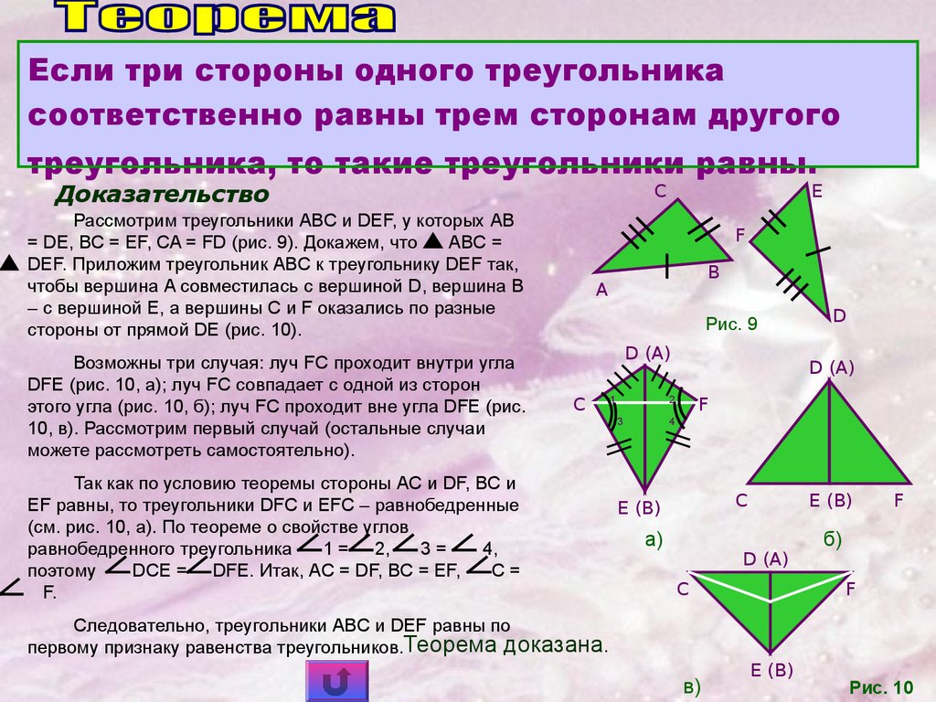 Третий признак равенства треугольников 7. Доказательство теоремы третий признак равенства треугольников. Третий случай третьего признака равенства треугольников. Доказательство теоремы 3 признака равенства треугольников 3 случай. 2 Случай 3 признака равенства треугольников.