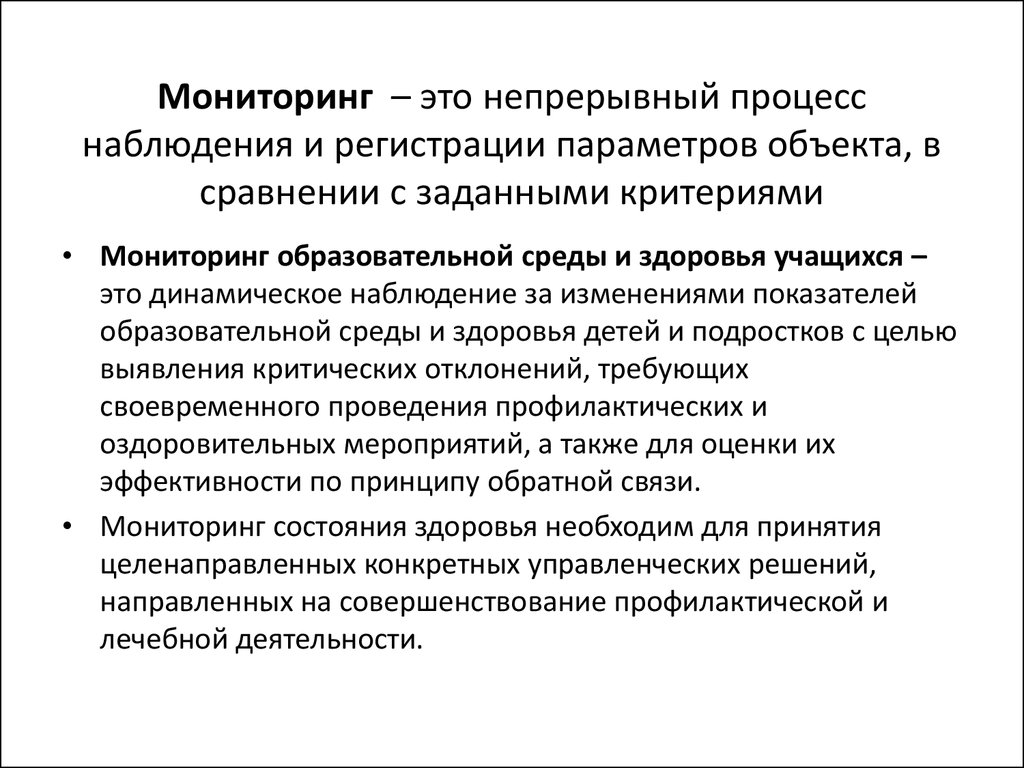 Процессы наблюдения. Мониторинг. Мониторинг состояния. Мониторинг наблюдение. Мониторинг процессов.