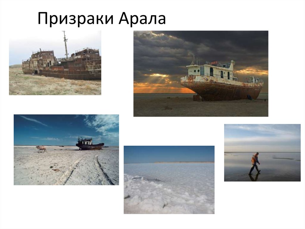 Аральское море рисунок