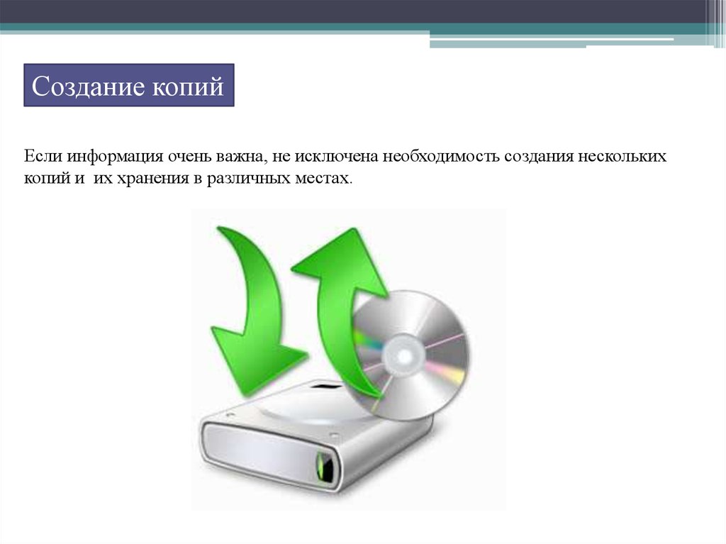Очень информация. Устройство для создания копий информации. Как создать дубликат презентации. Создание копии образца. Причины возникновения дубликатов контактов.