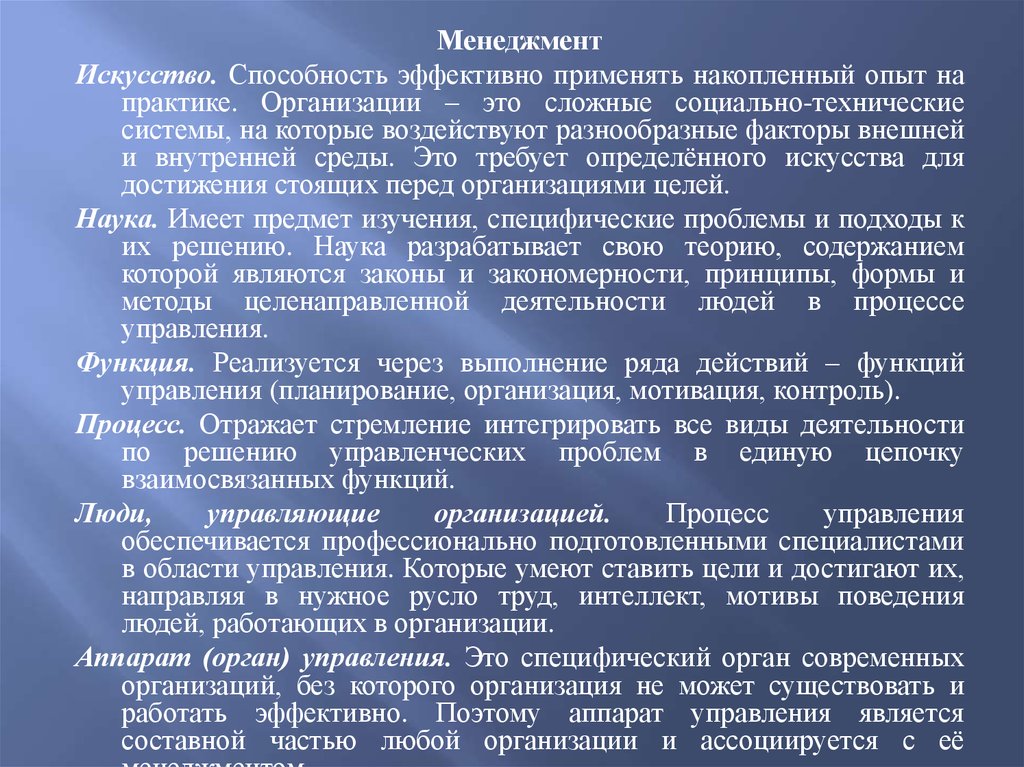 Способность искусства. Политический менеджмент сущность и примеры из практики. Процесс применение накопленных социальных знаний это. 13. Процесс применения накопленных социальных знаний – это.