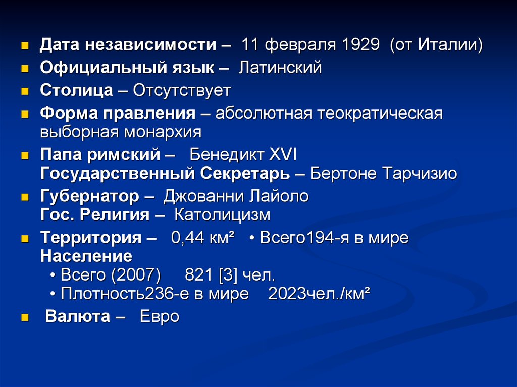 Государственный язык стран европы. Государственный язык Ватикана.