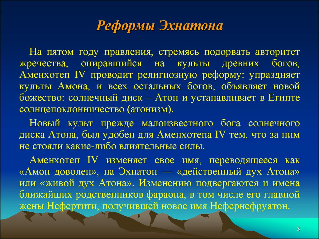 Правление эхнатона история 5 класс кратко