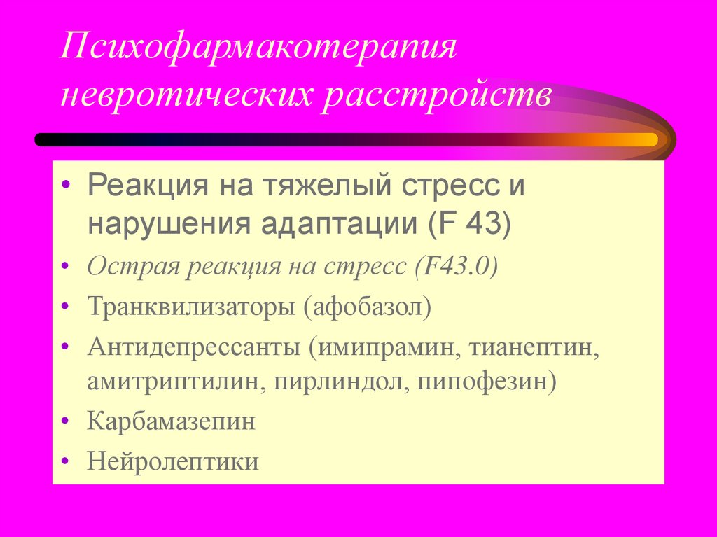 Расстройство реакции адаптации