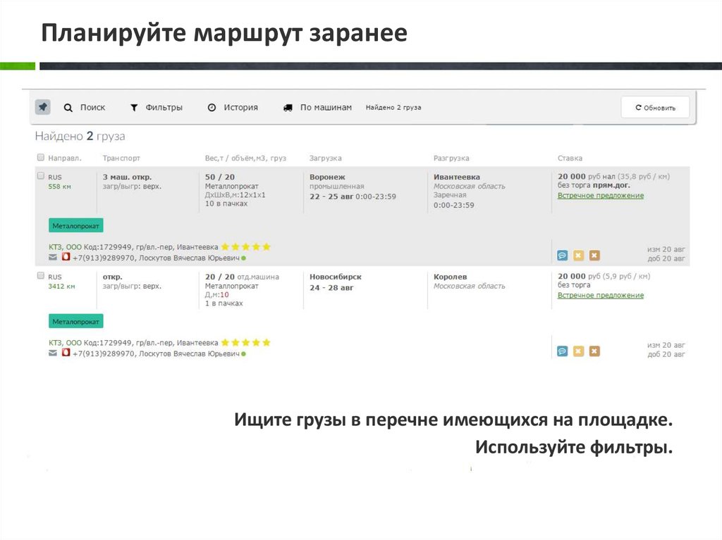 Планируйте маршрут заранее