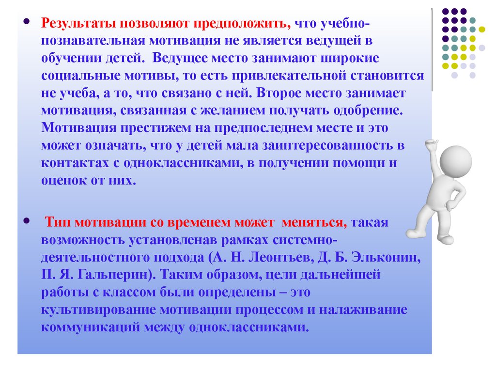 Вопросы связанные с мотивацией. Учебно-познавательная мотивация это. Учебно-Познавательные мотивы. Познавательная мотивация. Широкие социальные мотивы.