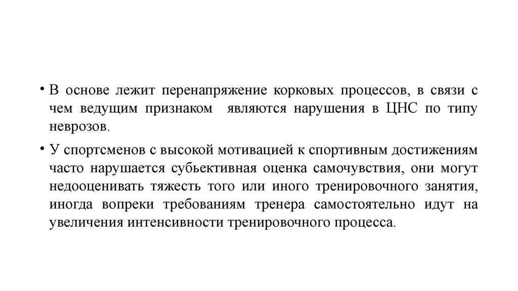 Признаки перенапряжения. Перенапряжение нервной системы. Симптомы перенапряжения нервной системы. Лежать в основе. Вопреки требованиям.