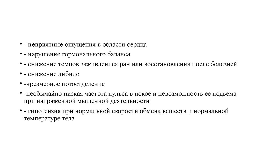 Нарушение гормонального баланса. Гормональное равновесие. Сниженное либидо.