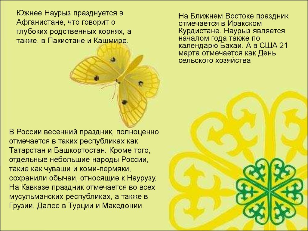 Стихотворение про наурыз. Стихотворение про праздник Наурыз. Наурыз на казахском языке. Стихотворение на Наурыз на казахском. Детские стихи про Наурыз.