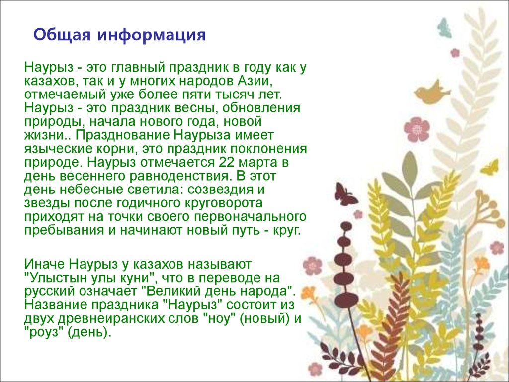 Наурыз стихотворение на русском