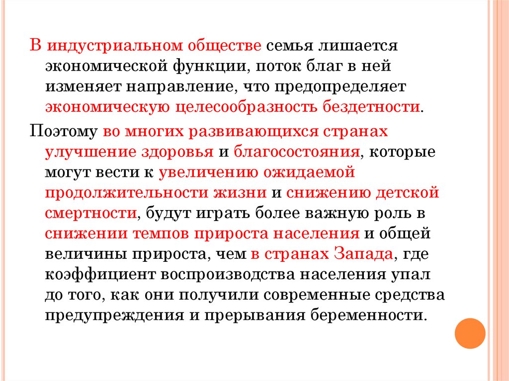 Индустриальное общество функции. Роль семьи в Индустриальном обществе. Особенности семьи индустриальные. Особенности семьи в Индустриальном обществе. В Индустриальном обществе семья перестала выполнять.