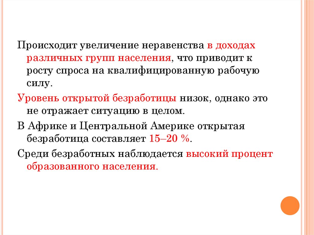 В результате роста происходит изменение. Автоматизация приведет к росту неравенства.