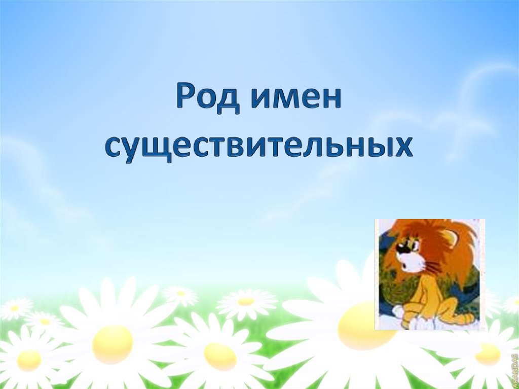 Определи род имен существительных распредели слова по группам море тетрадь