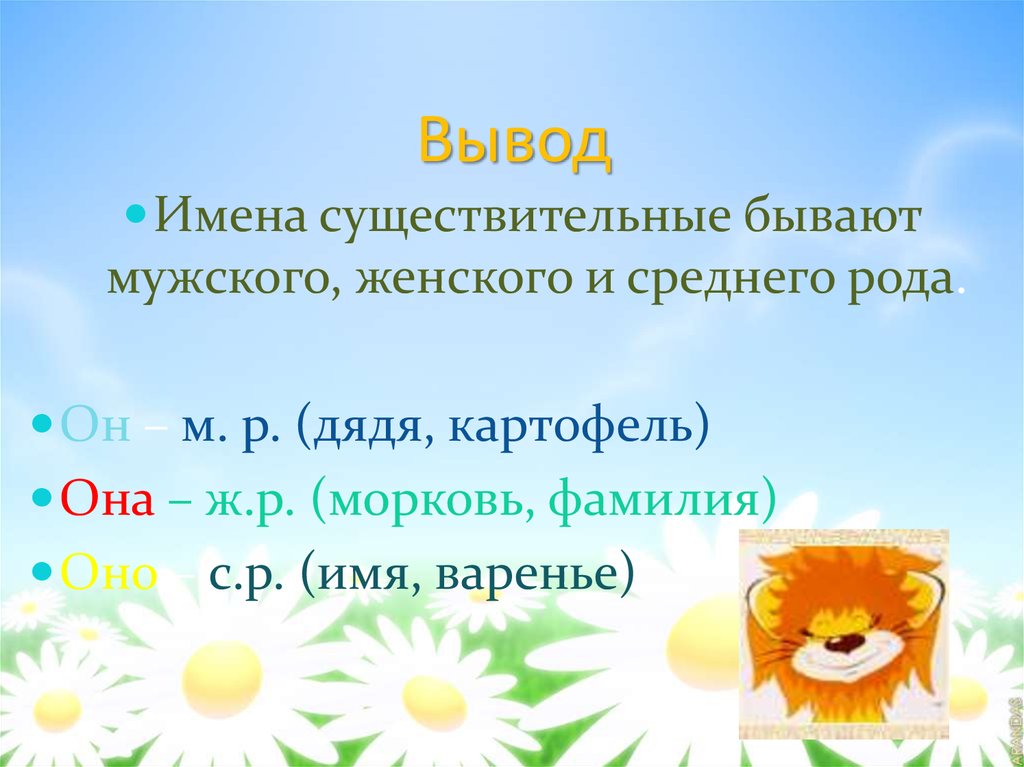 Мужской женский и средний род имен существительных. Род имен существительных. Существительные мужского женского и среднего рода. Презентация на тему род имен существительных. Имена существительные мужского женского и среднего рода.