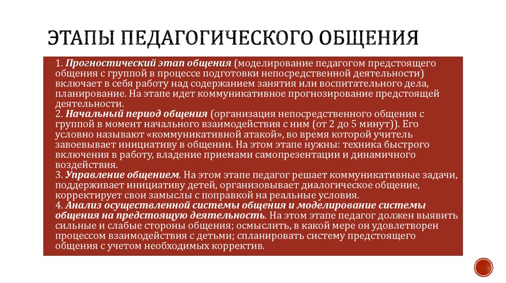 Таблица Классификации Стилей Педагогического Общения