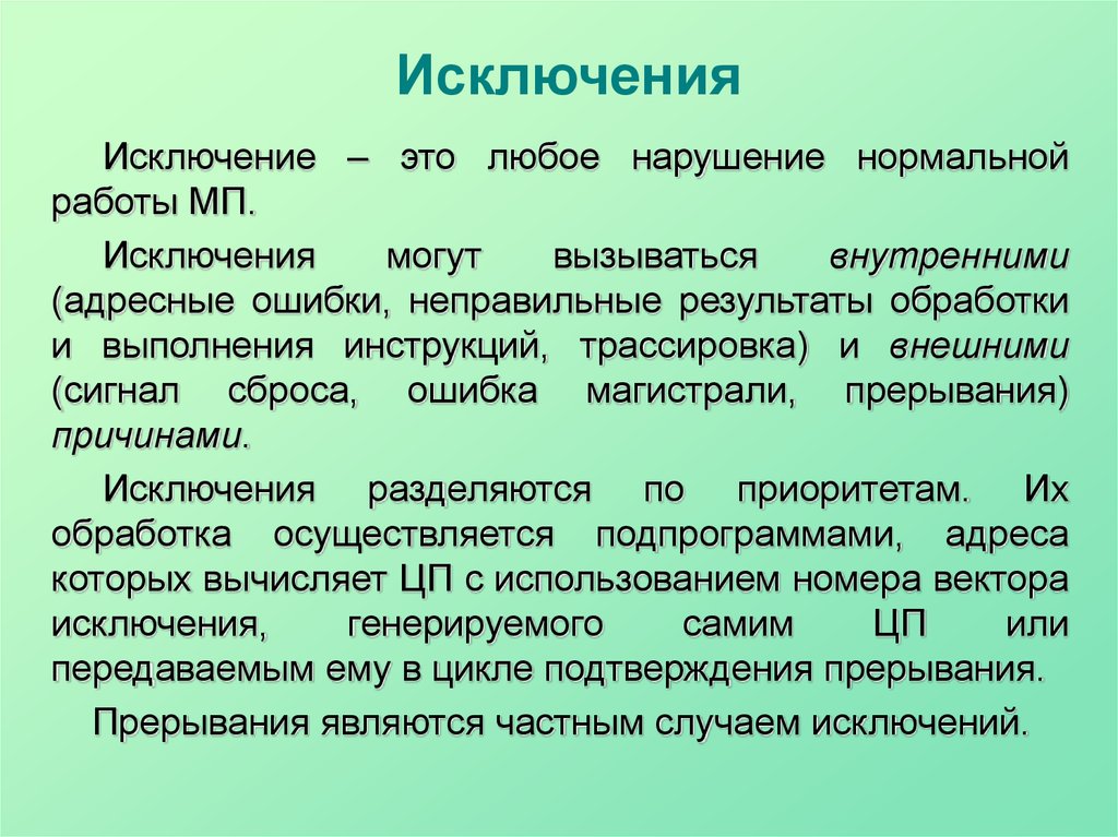 Культура исключения