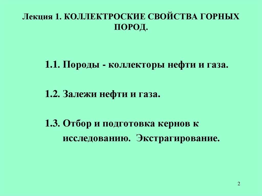 Физические свойства горных пород презентация