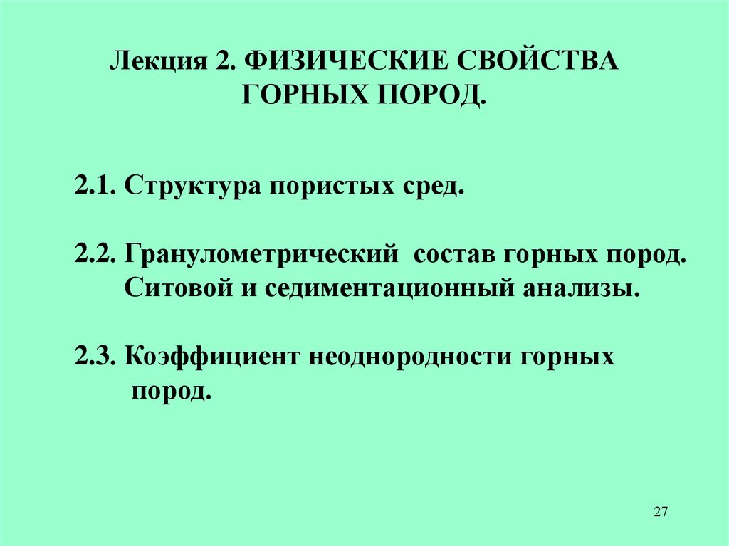 Физические свойства горных пород презентация