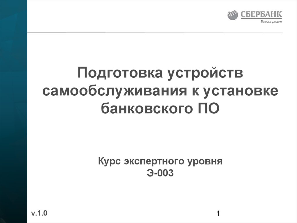 Подготовка устройств. Устройство подготовки.