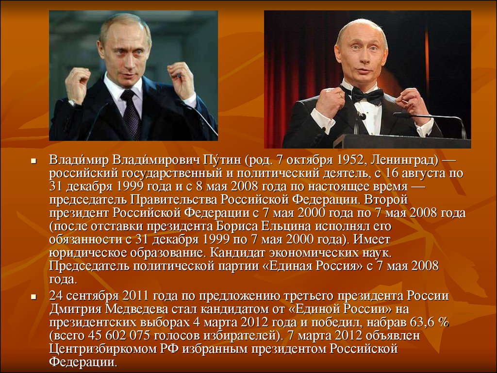 Презентация про путина