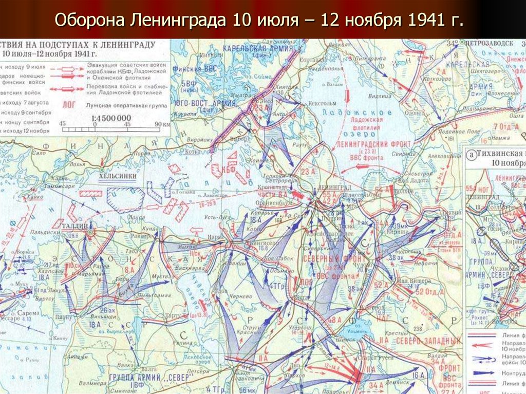 Блокада ленинграда карта 1942