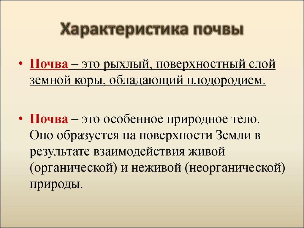 Свойства почвы 8 класс география