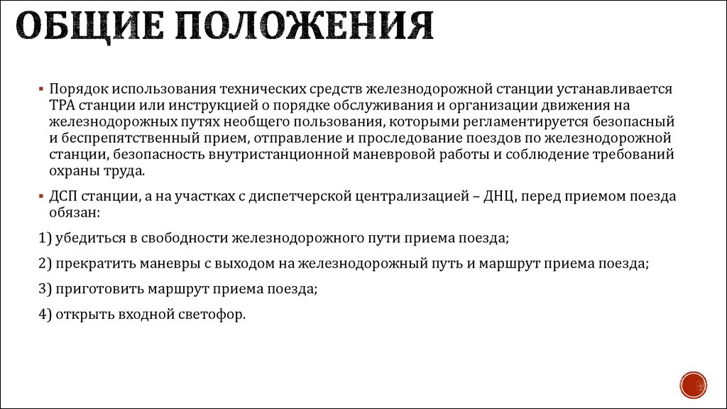 Какое приложение к идп регламентирует порядок организации движения поездов при алсо