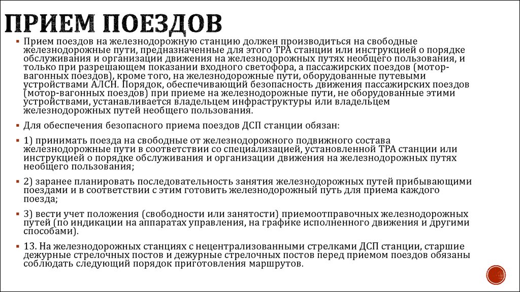 Является ли получение плана маневровых передвижений командой на начало движения сдо