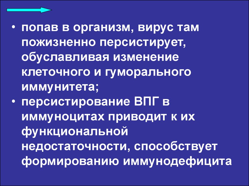 Персистирование это. Персистирующий вирус. Персистирование заболевание. Персистированию. Персистирование это в медицине.