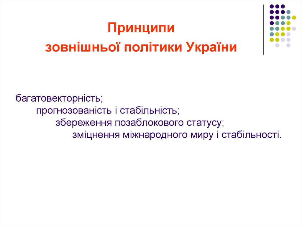 Реферат: Африканський вектор зовнішньої політики України