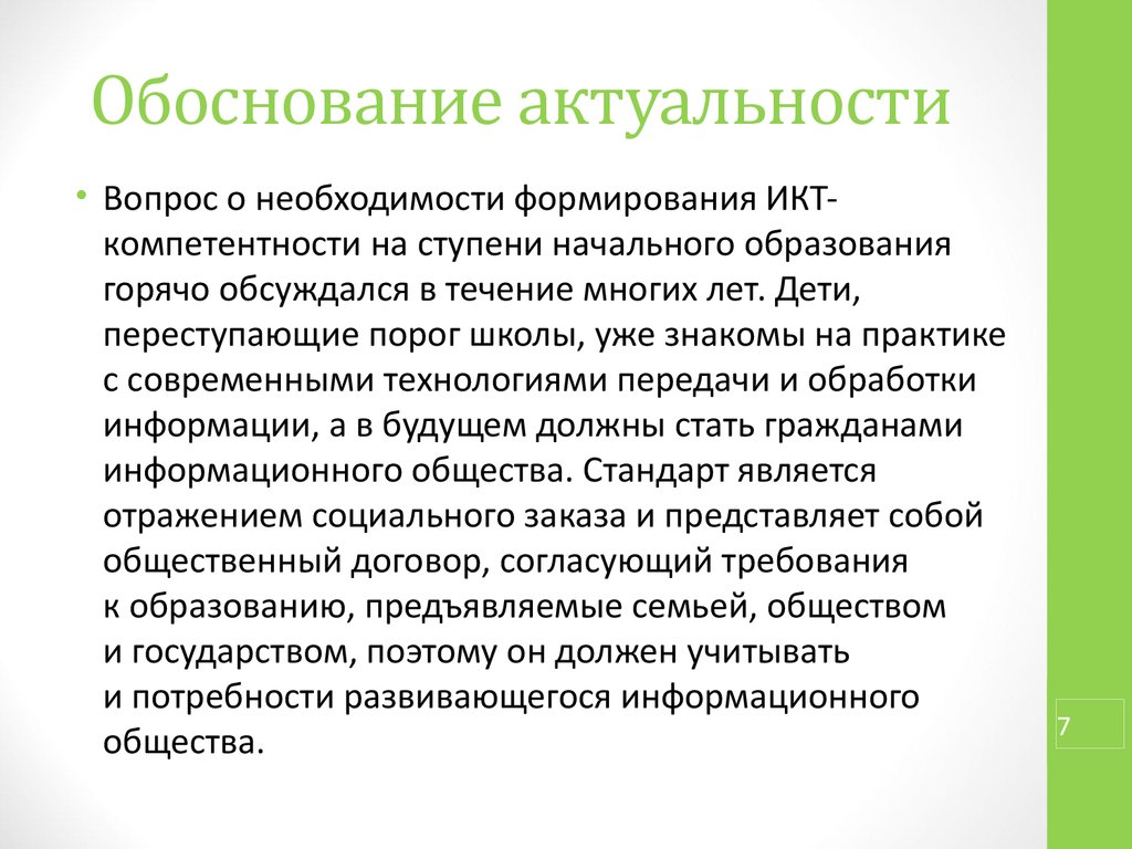 Как обосновать актуальность выбранной темы в проекте