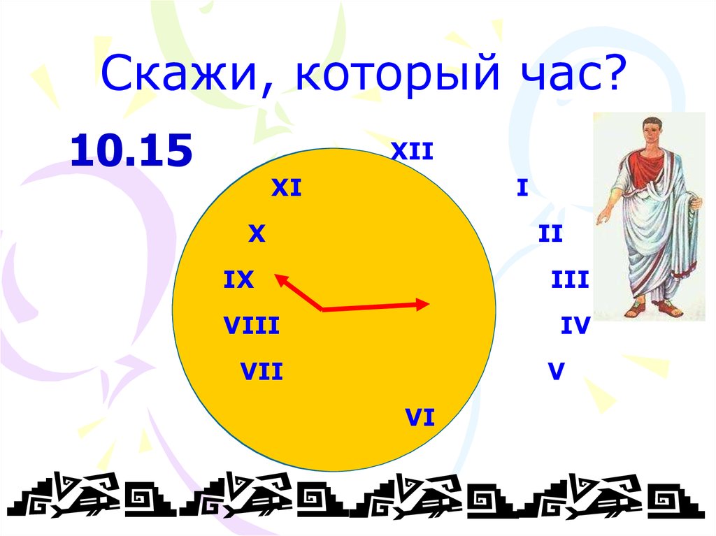 Xii ix iii. XII+IX=II. Часы XII IX III vi.