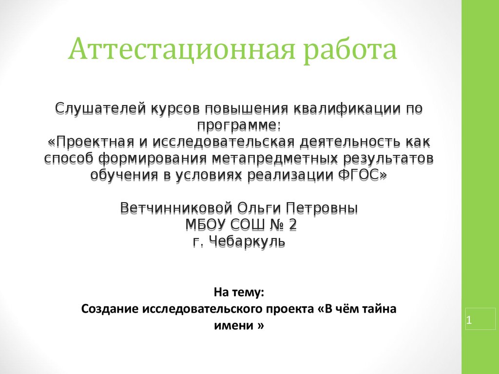 План создания исследовательского проекта